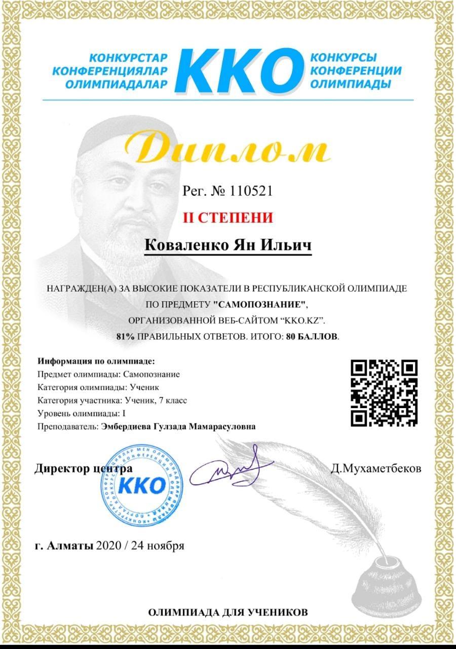 Қашықтықтан өтілген олимпиадан орын алған оқушылар