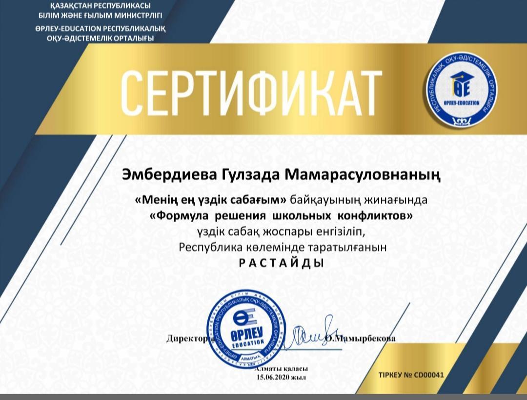 Жетістіктеріміз