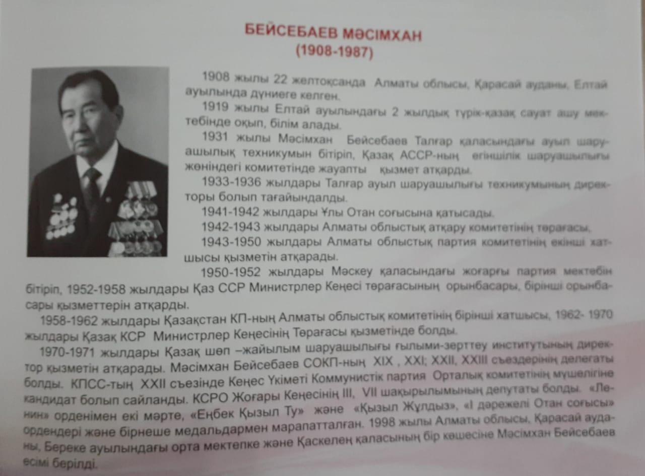 M.Бейсебаев ағамыздың туылған күнін құтты болсын!